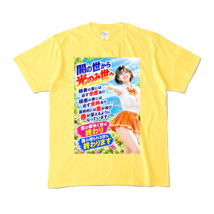 カラーTシャツ - M - イエロー （濃色）