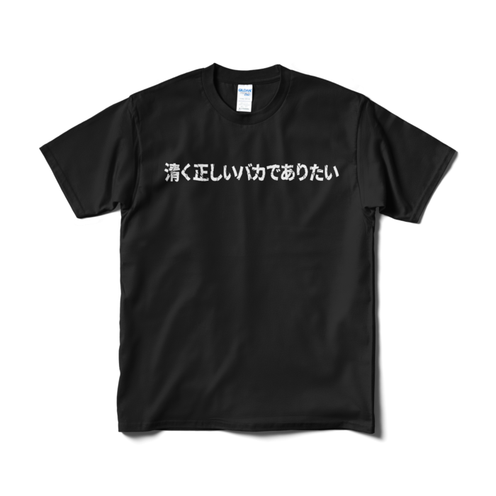 Tシャツ(短納期) - M - ブラック