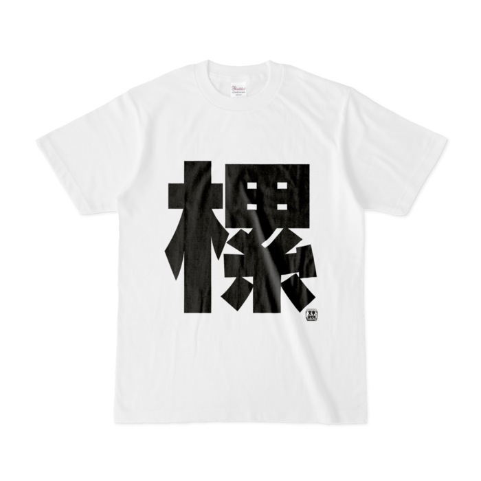 Tシャツ - S - 白