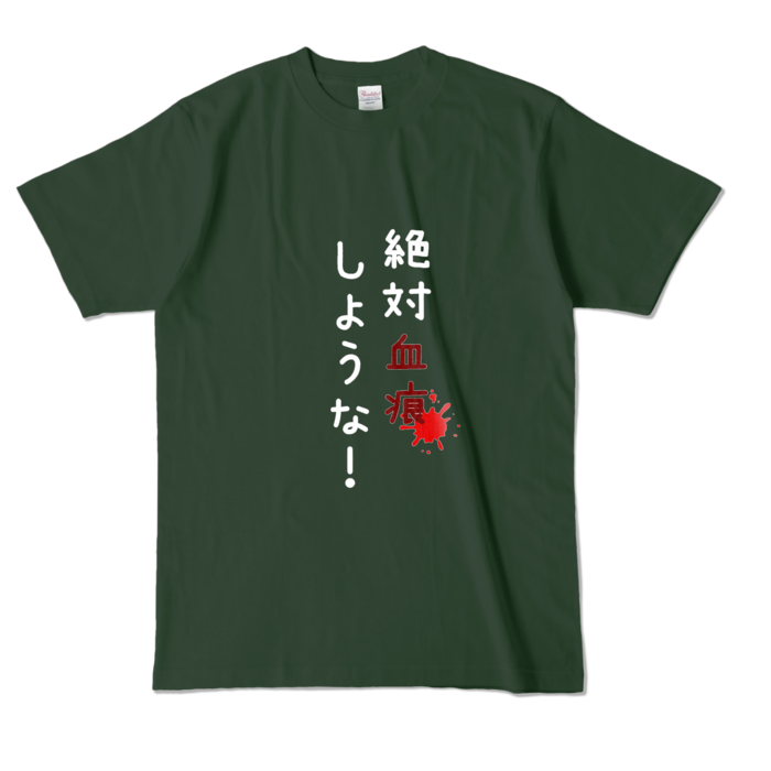 カラーTシャツ - L - フォレスト (濃色)