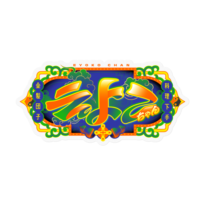 ステッカー - 100 x 100 (mm)