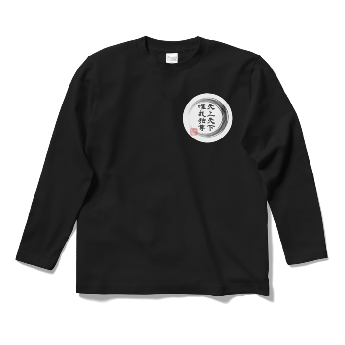 ロングスリーブTシャツ - S - ブラック