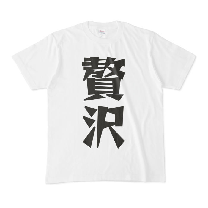 Tシャツ - M - 白