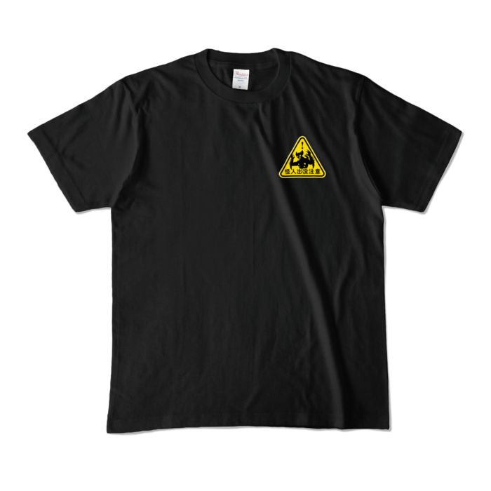 カラーTシャツ - M - ブラック (濃色)