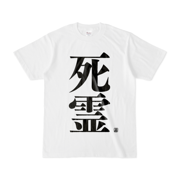 Tシャツ - S - 白
