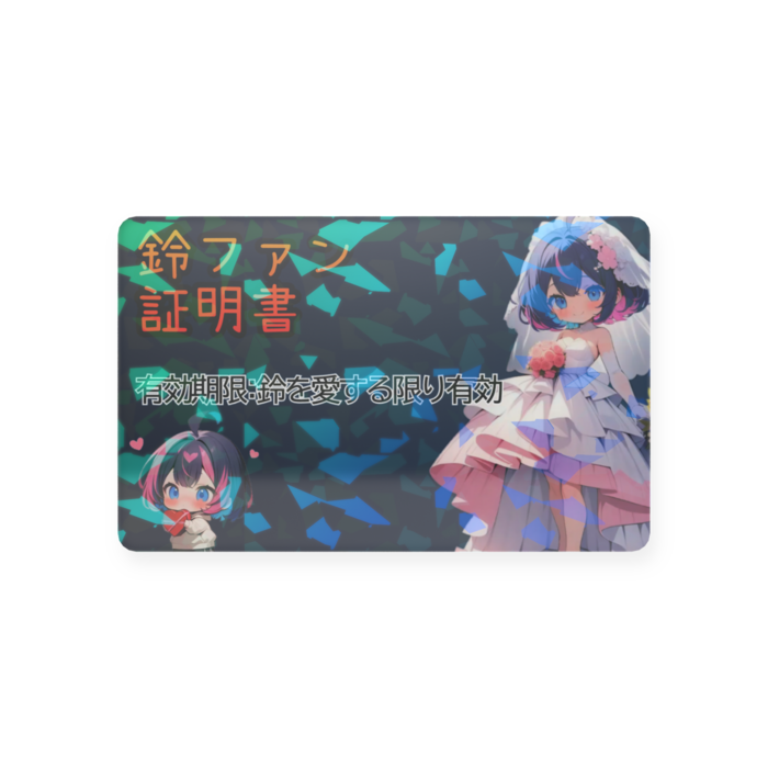 プラスチックカード - 会員証(85.6 × 54mm)