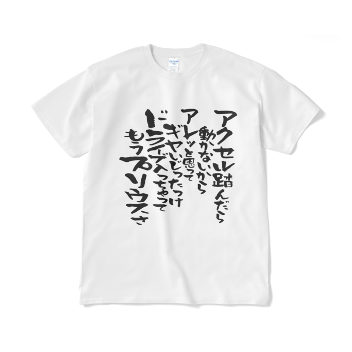 Tシャツ（短納期） - XL - ホワイト