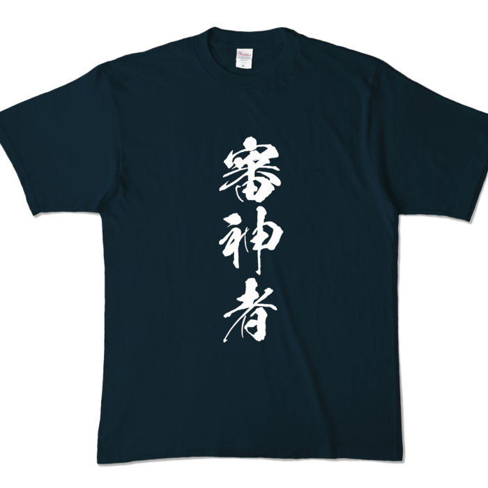 カラーTシャツ - XL - ネイビー (濃色)