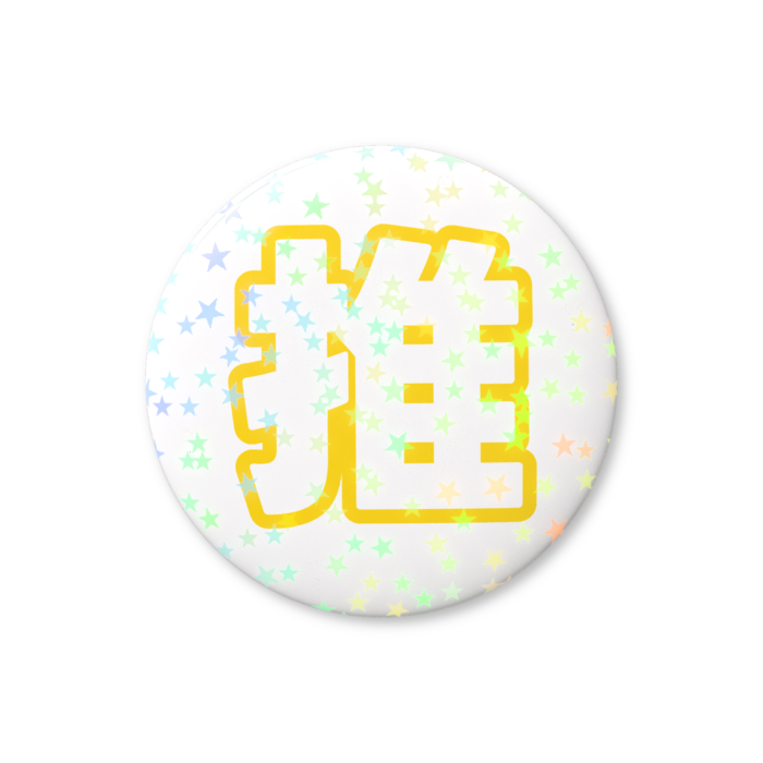 ホログラム缶バッジ - 32mm