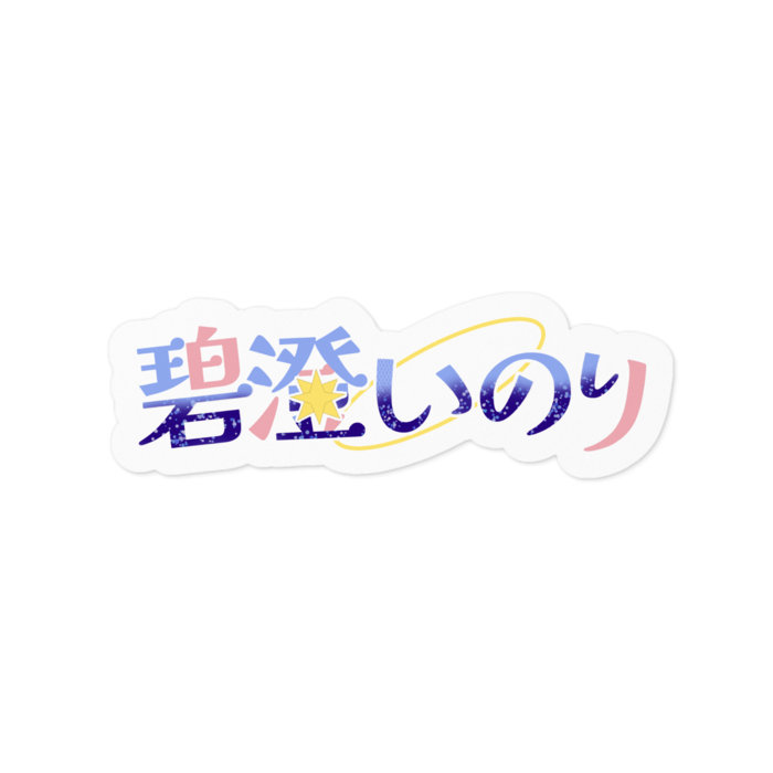 ステッカー - 100 x 100 (mm)