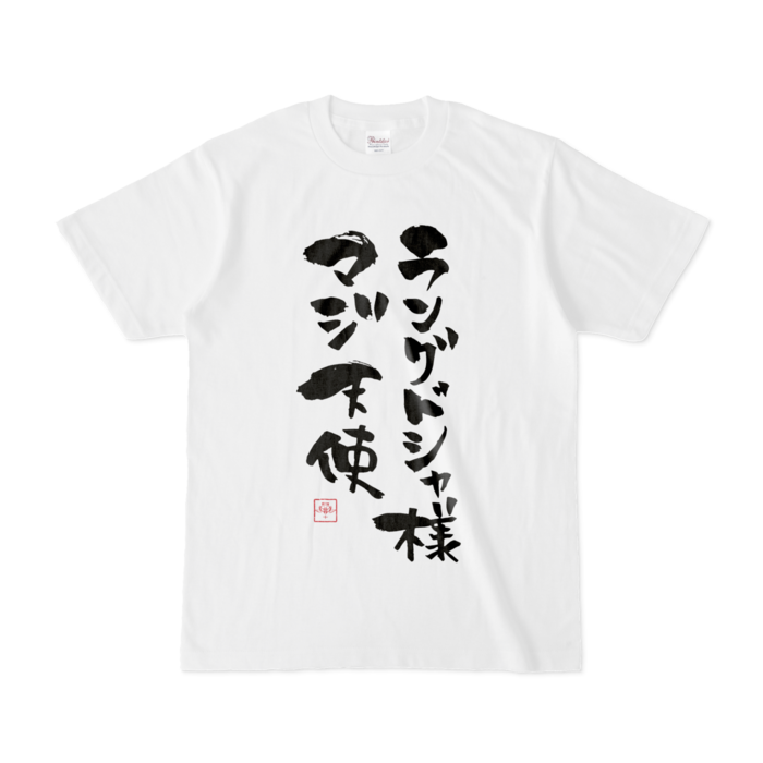 マジ天使Tシャツ - S - 白