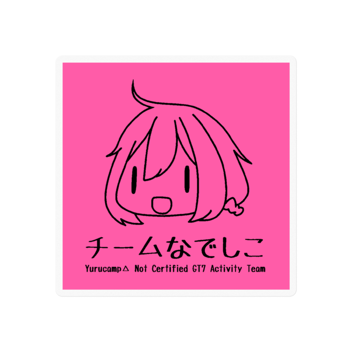各務原ピンク/黒