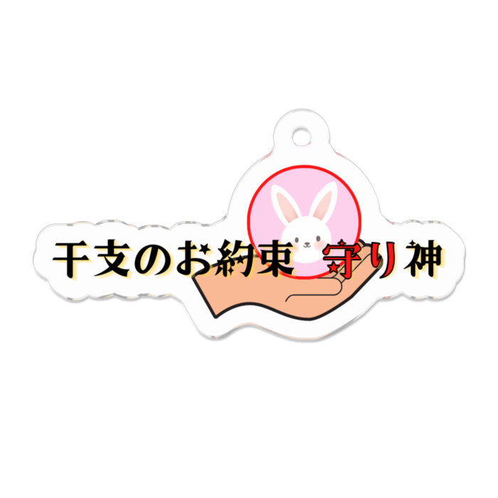 アクリルキーホルダー - 50 x 50 (mm)