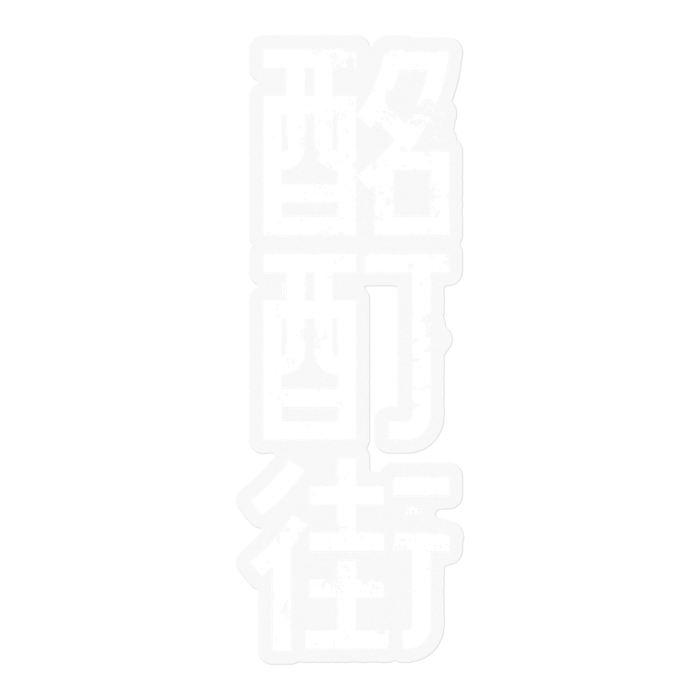 クリア地白ロゴ 100mm