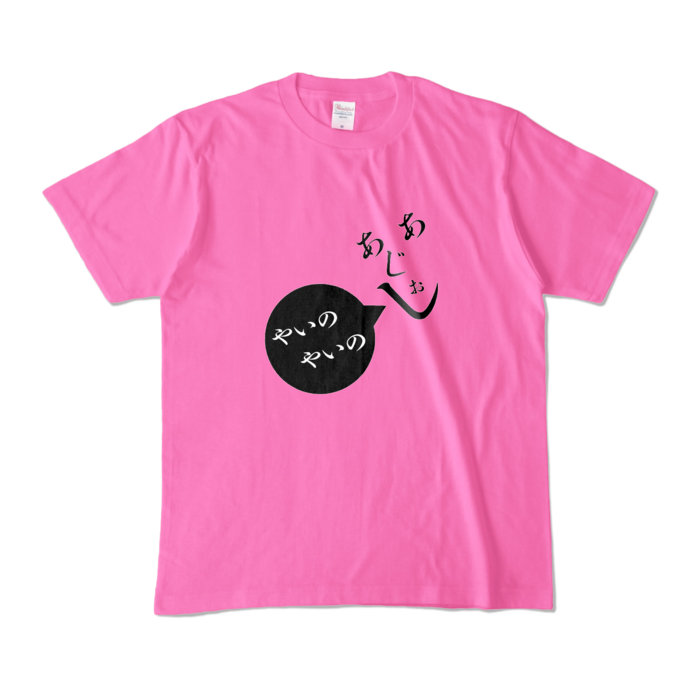 カラーTシャツ - M - ピンク (濃色)