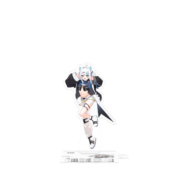 つながるアクスタ - 125mm