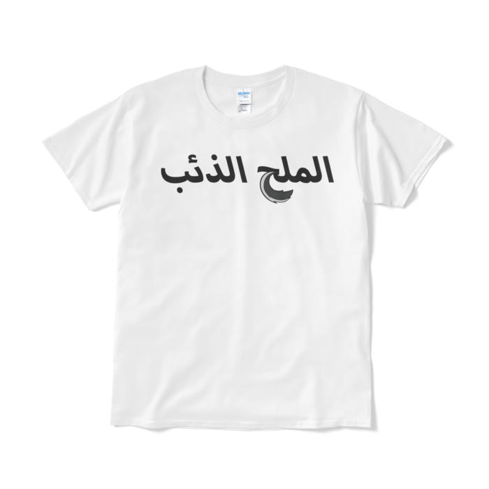 Tシャツ(短納期) - L - ホワイト