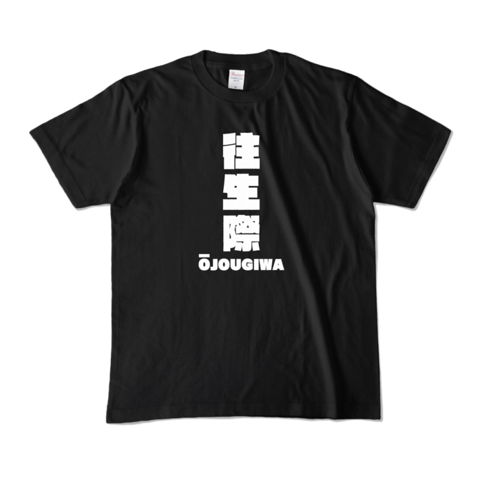 カラーTシャツ - M - ブラック (濃色)