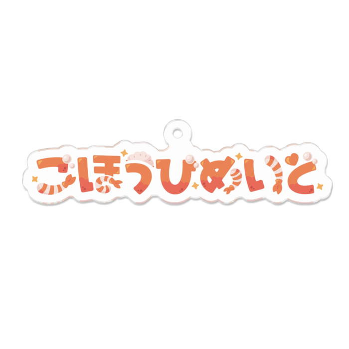 アクリルキーホルダー - W70 × 70mm 以内