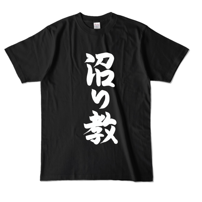 カラーTシャツ - L - ブラック (濃色)
