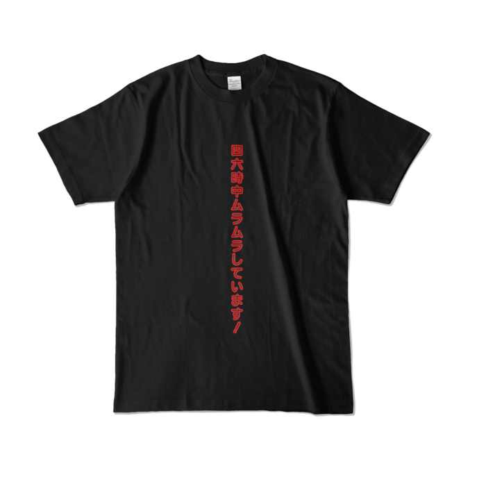 カラーTシャツ - L - ブラック (濃色)(1)