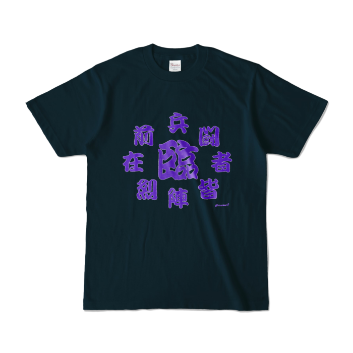 カラーTシャツ - S - ネイビー (濃色)