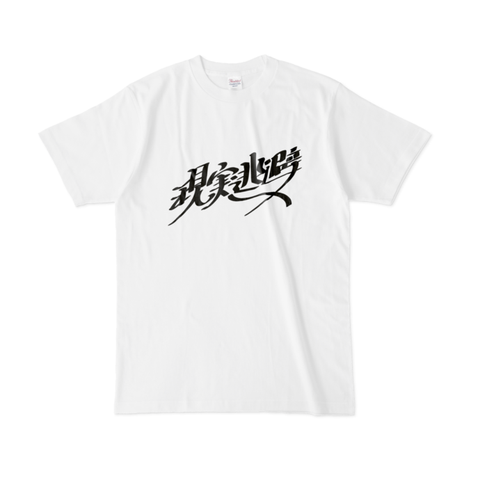 Tシャツ - L - 白