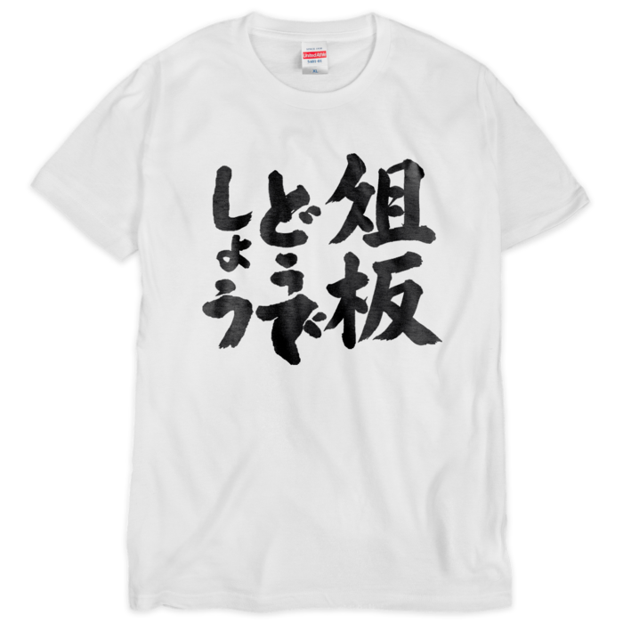 Tシャツ（シルクスクリーン印刷） - XL - 1色