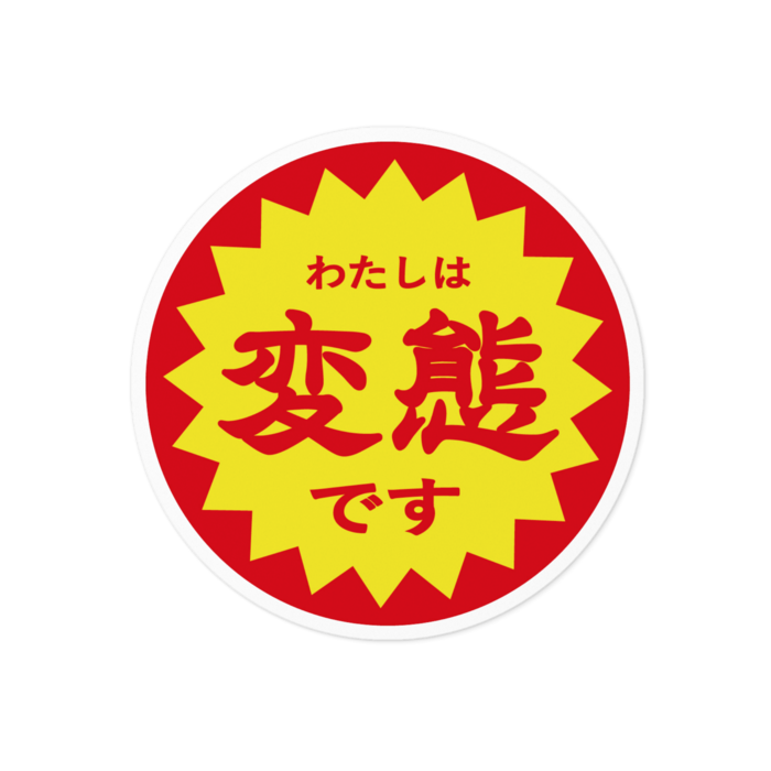 ステッカー - 100 x 100 (mm)