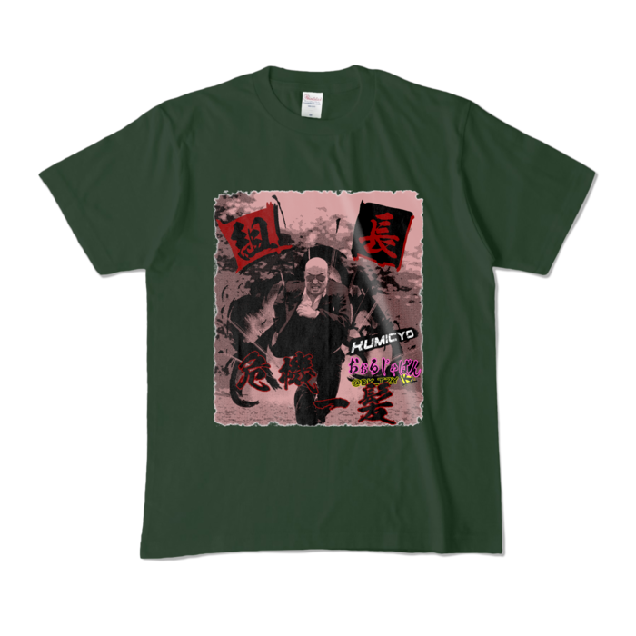 カラーTシャツ - M - フォレスト (濃色)