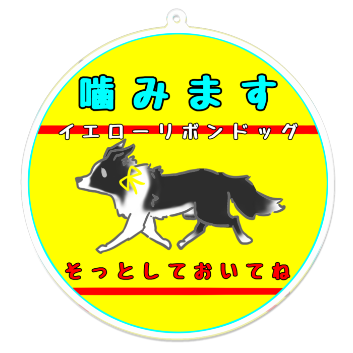噛みます(そっとしておいてね) 100 x 100 (mm)