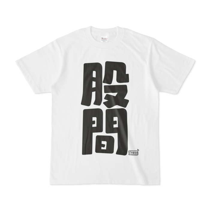 Tシャツ - S - 白