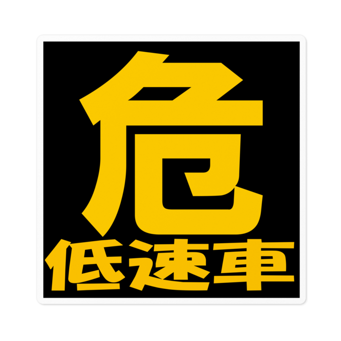 ステッカー - 100 x 100 (mm)