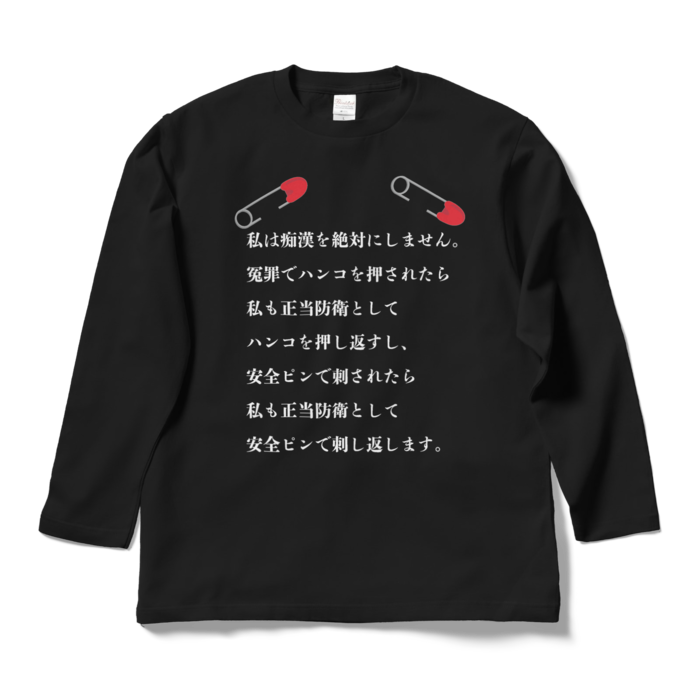 ロングスリーブTシャツ - L - 両面(黒)