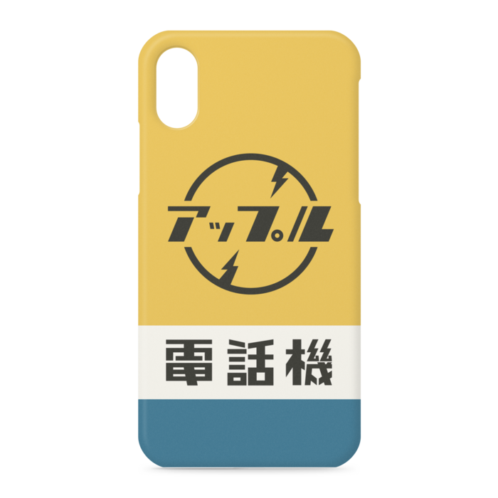 iPhone X / XS - 側面あり