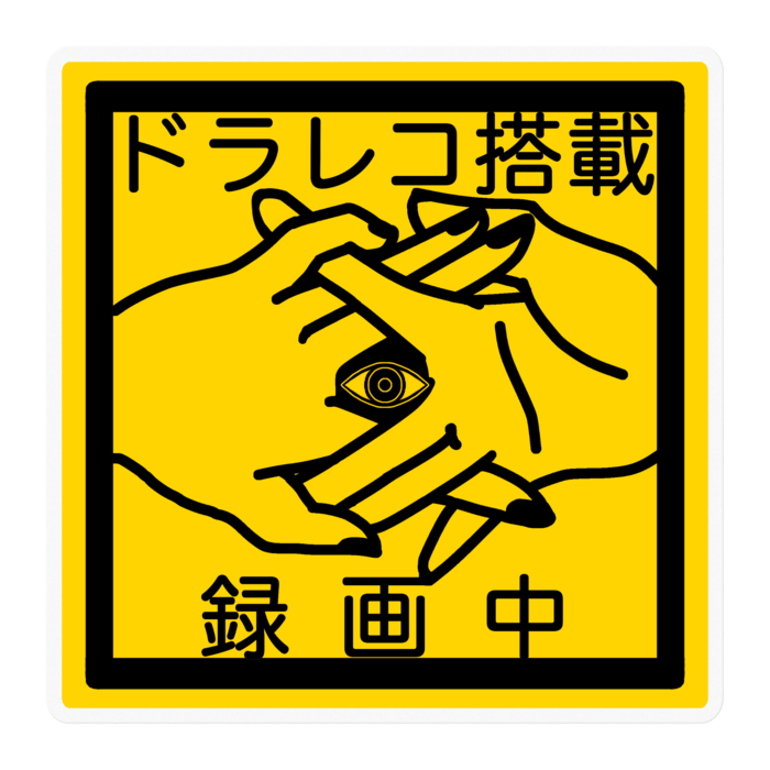 ステッカー - 100 x 100 (mm)(1)