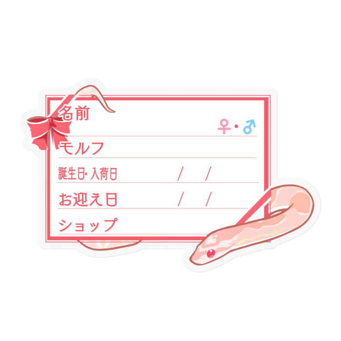 【🐍お名前ステッカー】コーンスネーク(サーモンスノー) - リボン／ピンク