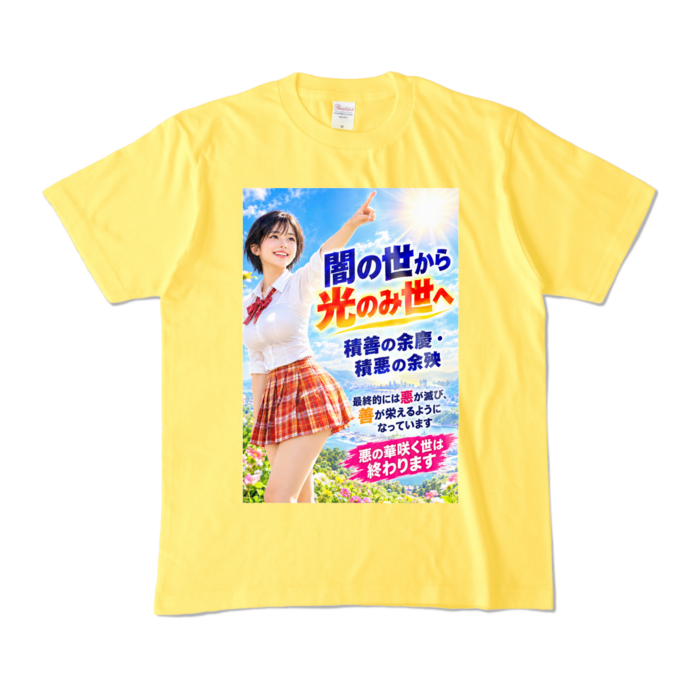 カラーTシャツ - M - イエロー （濃色）