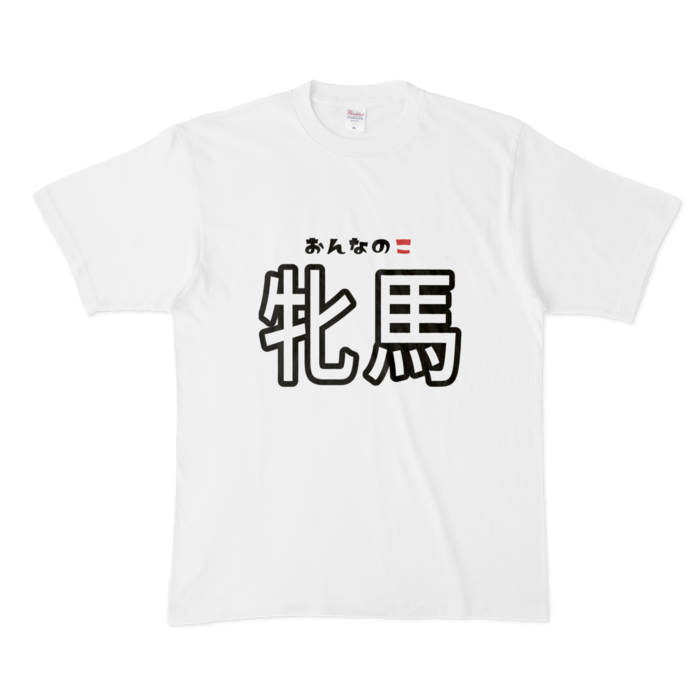 Tシャツ - XL - 白