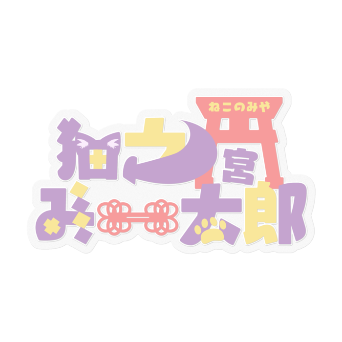ステッカー - 100 x 100 (mm)