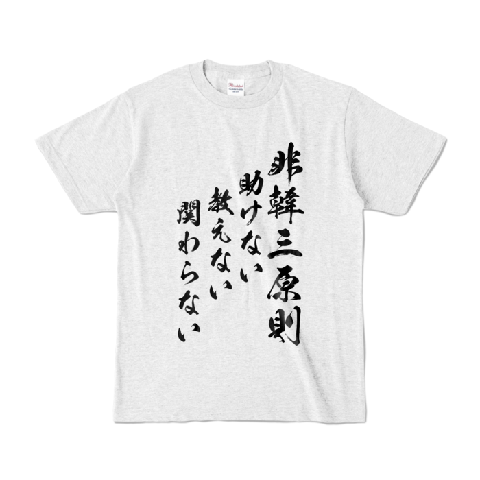 カラーTシャツ - S - アッシュ (淡色)