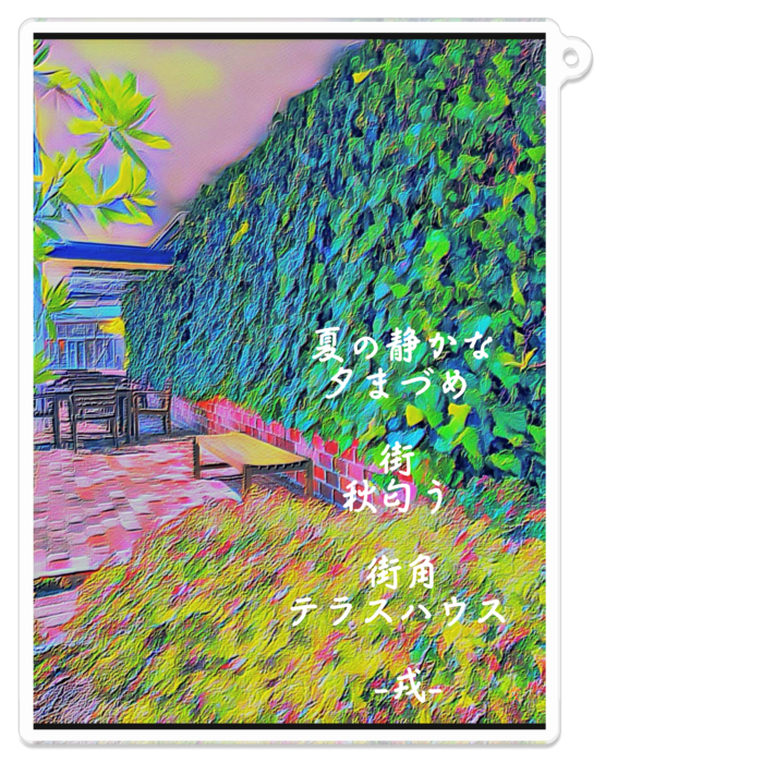 a-208 秋匂う 街角 テラスハウス Autumn smell street corner terrace house アクリルキーホルダー - 100 x 100 (mm)(2)