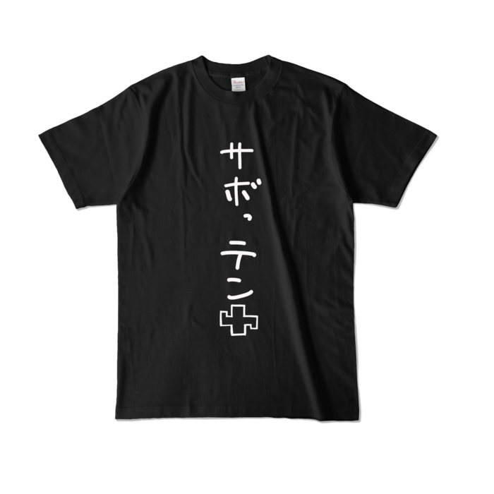 カラーTシャツ - L - ブラック (濃色)