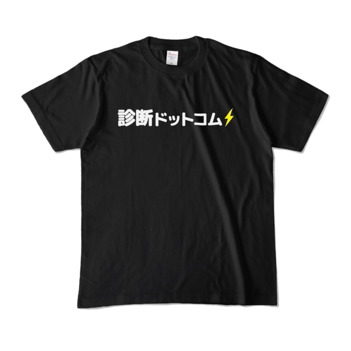 カラーTシャツ - M - ブラック (濃色)