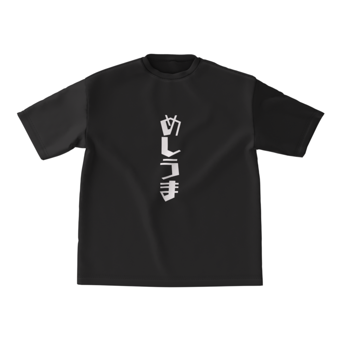 めしうまTシャツ - M - black