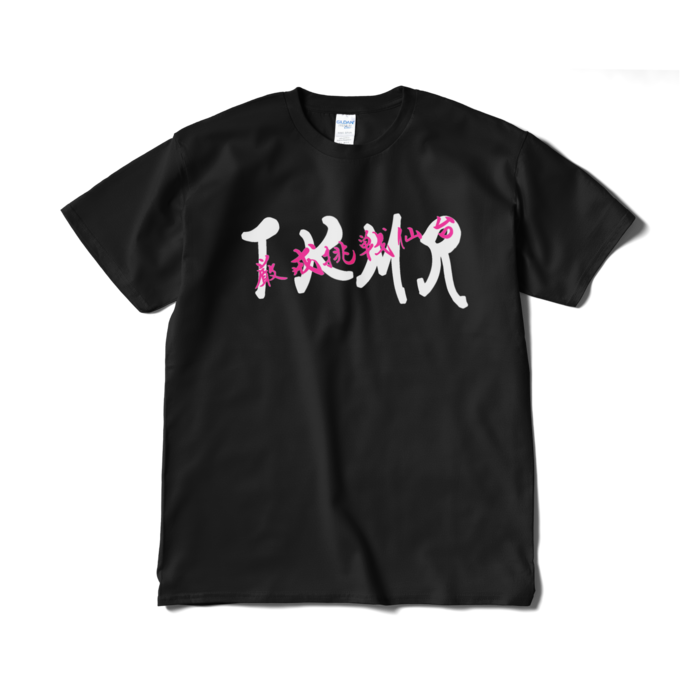 Tシャツ（短納期） - XL - ブラック