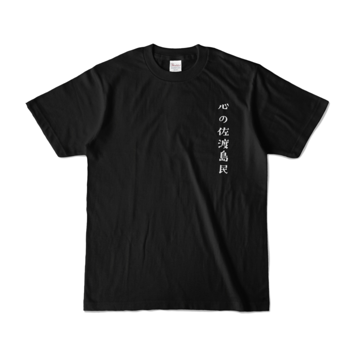 カラーTシャツ - S - ブラック (濃色)