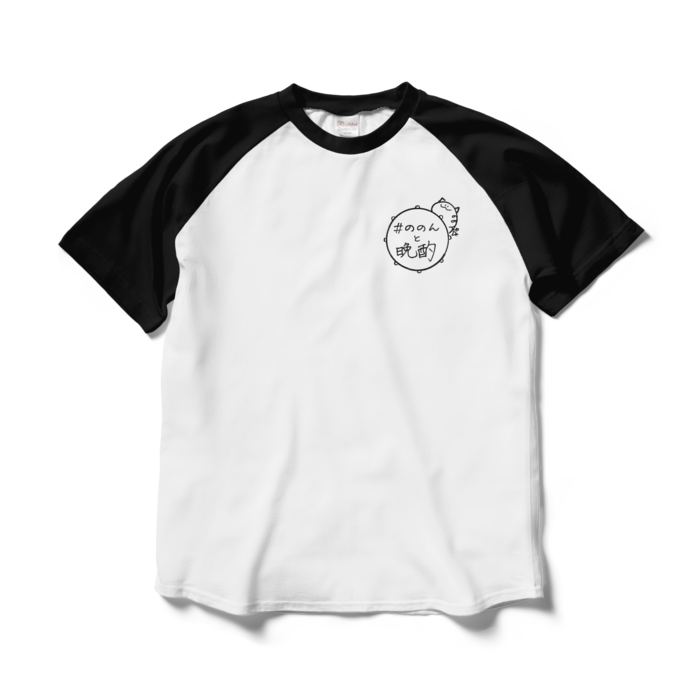 『「ののんと晩酌」Tシャツ』- Lサイズ