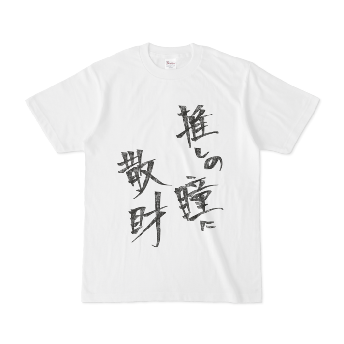 Tシャツ - S - 白