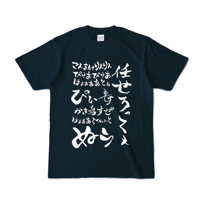 カラーTシャツ - S - ネイビー (濃色)